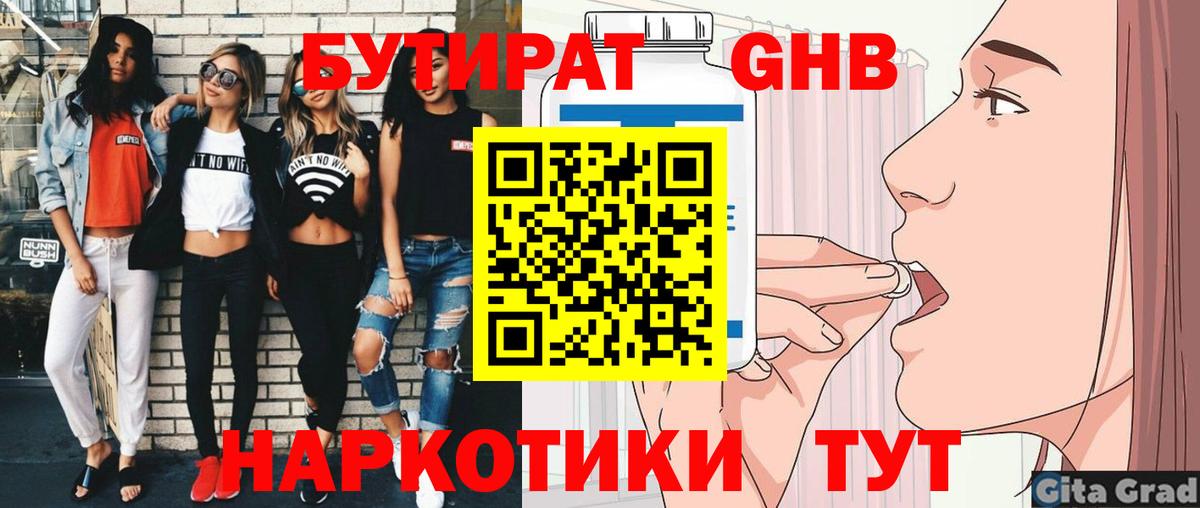 БУТИРАТ бутик  Бутират  Бор  Вход с VPN 