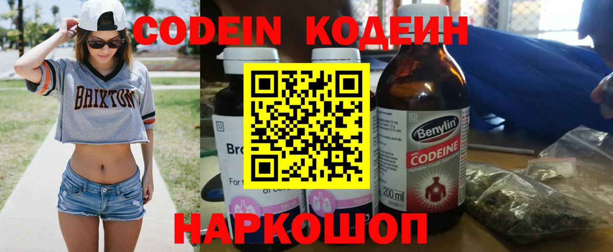 Codein Purple Drank  Вход с VPN  Бор  Codein напиток Lean (лин) 