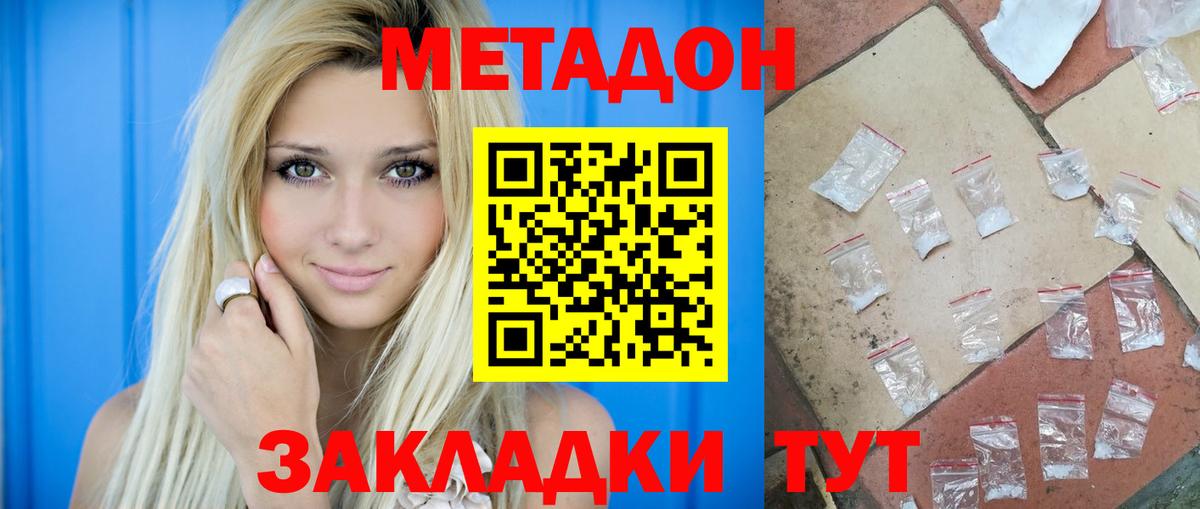 Метадон methadone  МЕТАДОН кристалл  Вход с VPN  Бор 